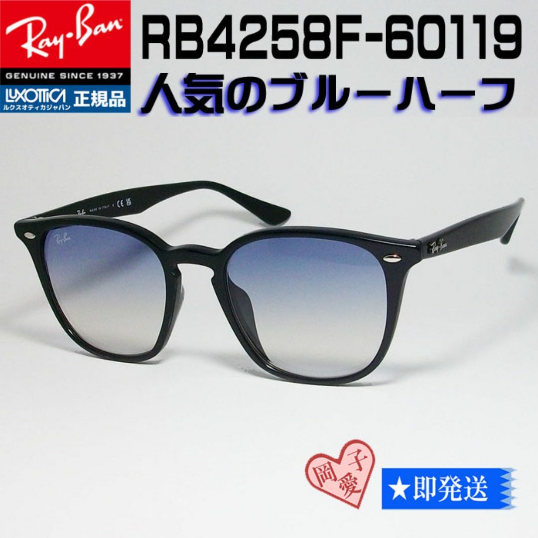 Ray-Ban(レイバン)の★RB4258F-601/19★レイバン 新品未使用 正規品 アジアンフィット メンズのファッション小物(サングラス/メガネ)の商品写真