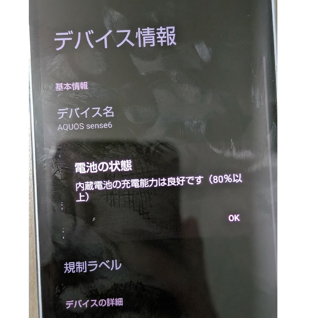 AQUOS sense6 シルバー 64 GB docomo　スマホ本体 スマホ/家電/カメラのスマートフォン/携帯電話(スマートフォン本体)の商品写真