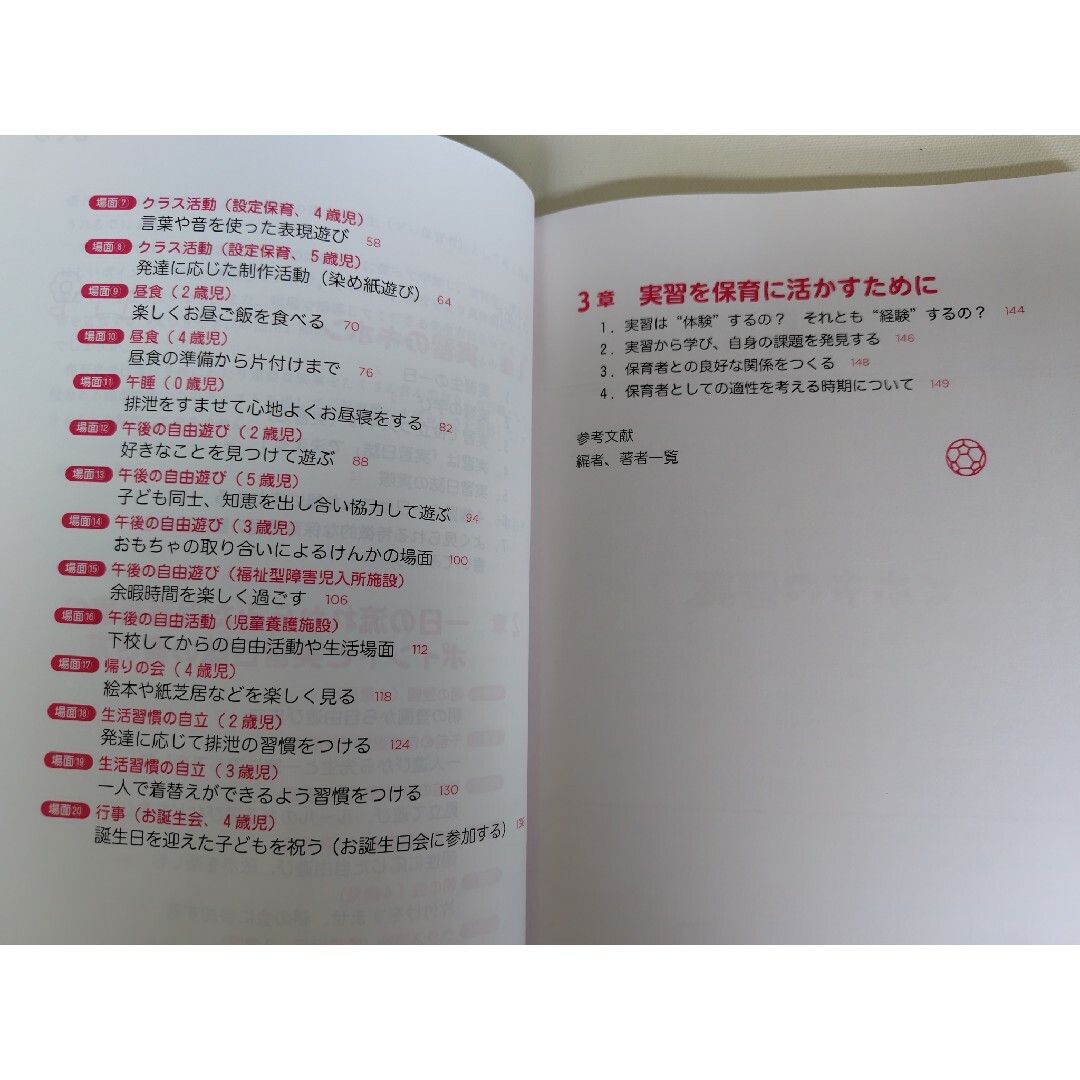 実習場面と添削例から学ぶ！保育・教育実習日誌の書き方 エンタメ/ホビーの本(人文/社会)の商品写真