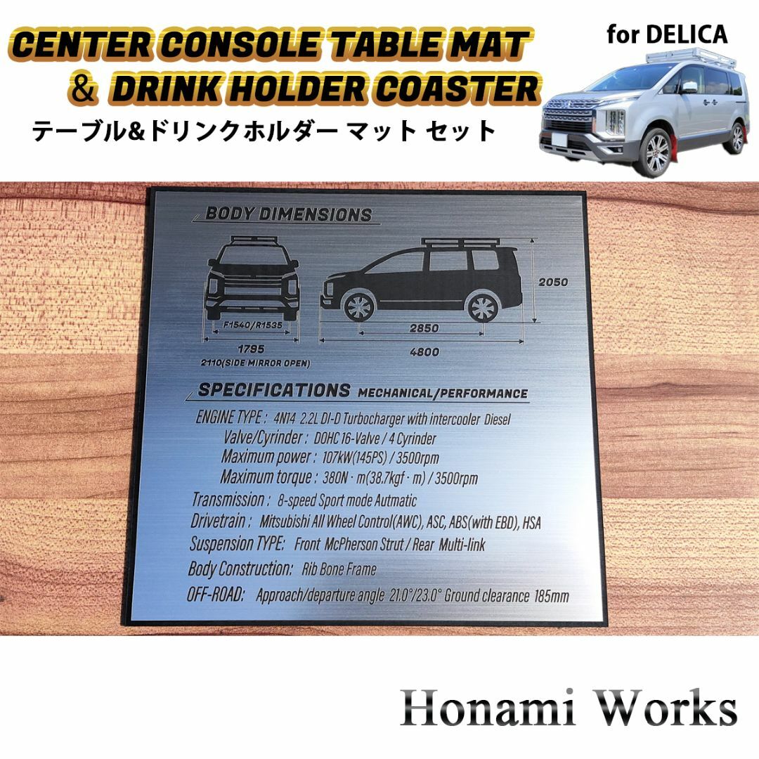 三菱(ミツビシ)の新型 デリカ D:5 センターコンソール テーブル ＆ ドリンク マット セット 自動車/バイクの自動車(車内アクセサリ)の商品写真