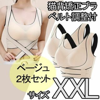 猫背矯正ブラ 2枚 XXL ノンワイヤー スポーツブラ ナイトブラ ベージュ(ブラ)