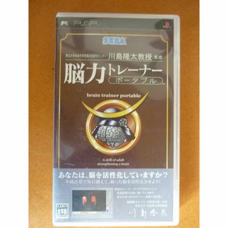 プレイステーションポータブル(PlayStation Portable)の東北大学未来科学技術共同研究センター 川島隆太教授 監修 脳力トレーナ PSP(携帯用ゲームソフト)