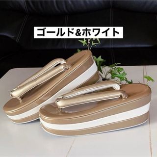 エナメル厚底草履 台三段/ゴールド&ホワイト(下駄/草履)