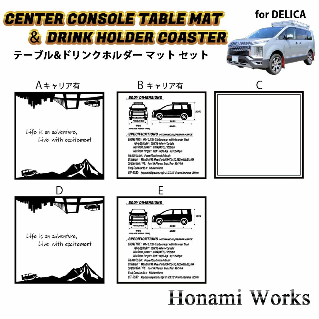 三菱(ミツビシ)の現行 デリカ センターコンソール テーブル ＆ ドリンク マット コースタ 自動車/バイクの自動車(車内アクセサリ)の商品写真