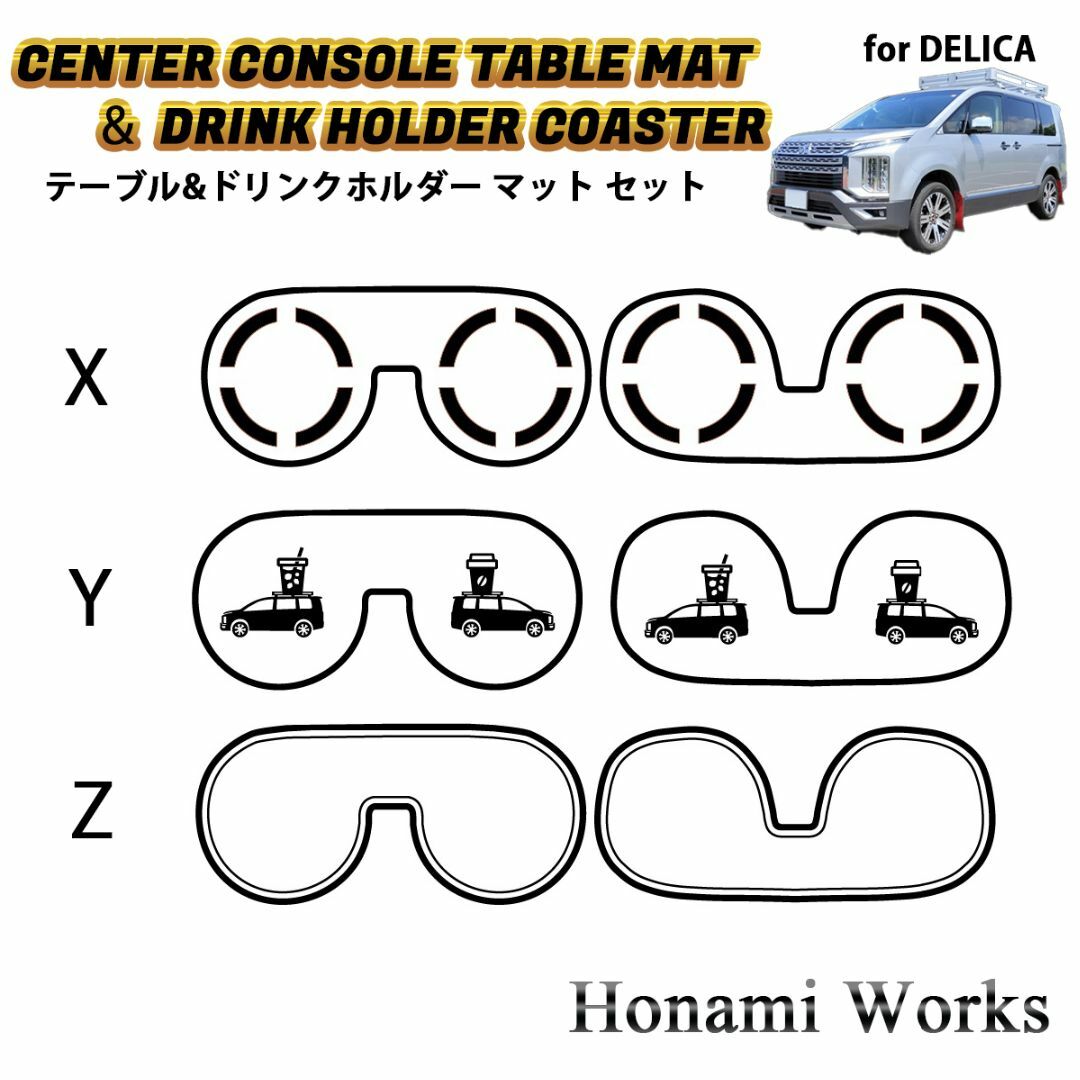 三菱(ミツビシ)の現行 デリカ センターコンソール テーブル ＆ ドリンク マット コースタ 自動車/バイクの自動車(車内アクセサリ)の商品写真