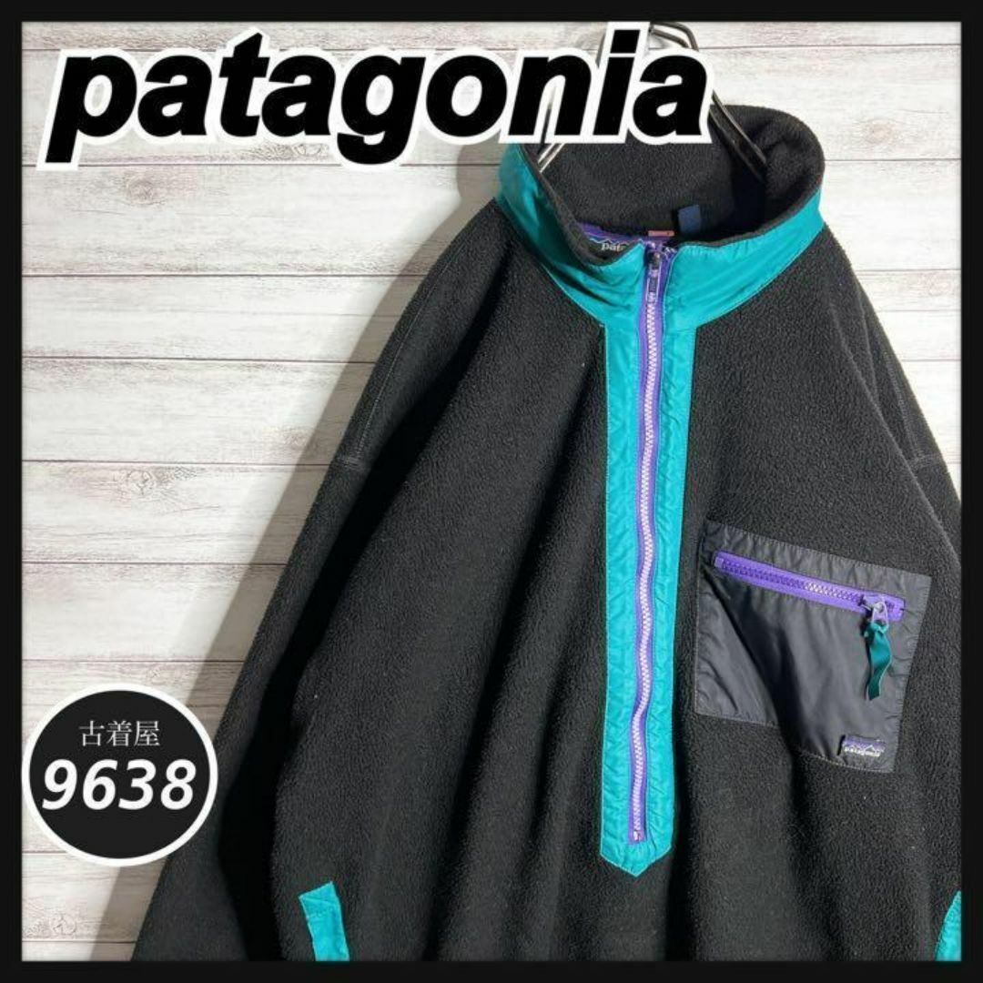 patagonia(パタゴニア)の【入手困難!!】パタゴニア ✈︎三角タグ USA製 ゆるだぼ フリース 重ね着 メンズのジャケット/アウター(その他)の商品写真