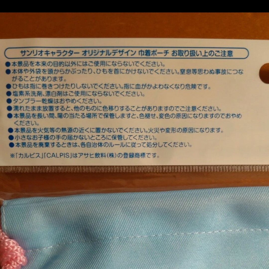 アサヒ飲料 シナモロール  巾着ポーチ インテリア/住まい/日用品の日用品/生活雑貨/旅行(その他)の商品写真