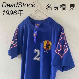 アシックス(asics)の【幻】DeadStock1996年JFA奈良橋サッカーユニフォームtシャツ炎半袖(Tシャツ/カットソー(半袖/袖なし))