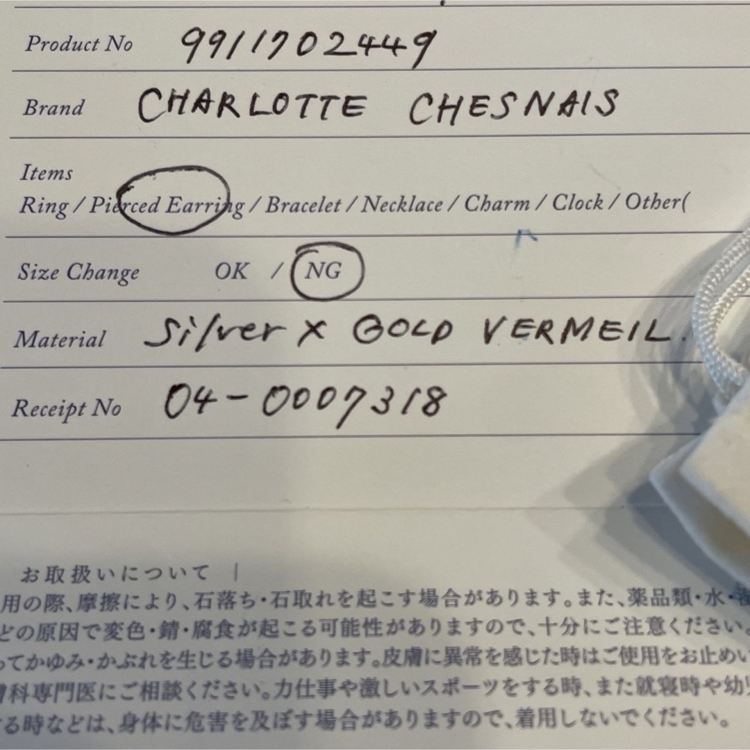 Ron Herman(ロンハーマン)の※ペコ様 CHARLOTTE CHESNAIS イヤーカフ＆スエットセット レディースのアクセサリー(イヤーカフ)の商品写真