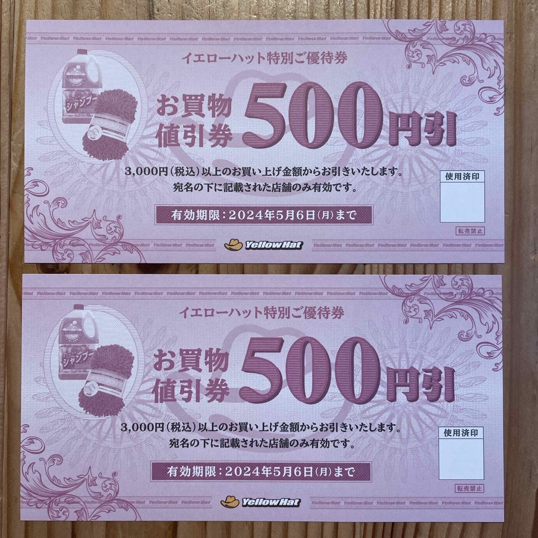 イエローハットお買物値引券500円引2枚 チケットの優待券/割引券(ショッピング)の商品写真