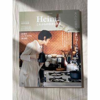 Heima ヘイマ　石井佳苗