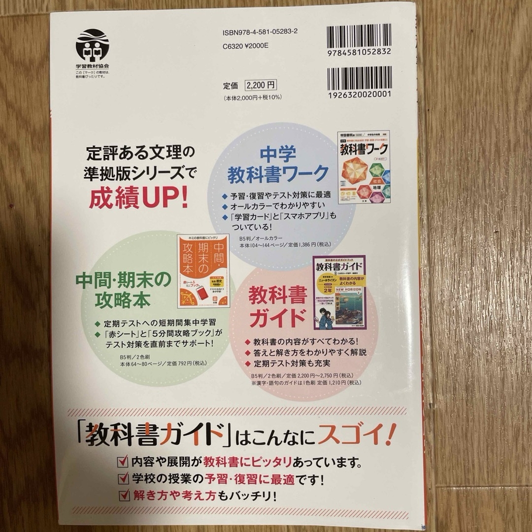 中学教科書ガイド帝国書院版歴史 エンタメ/ホビーの本(語学/参考書)の商品写真