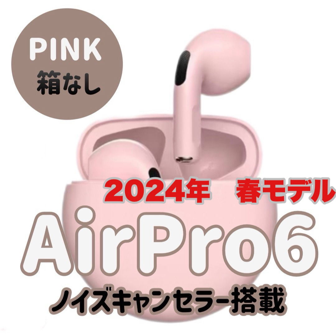 ☆最強コスパ☆最新AirPro6 Bluetoothワイヤレスイヤホン　ピンク スマホ/家電/カメラのオーディオ機器(ヘッドフォン/イヤフォン)の商品写真