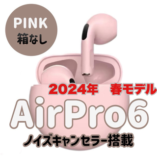 ☆最強コスパ☆最新AirPro6 Bluetoothワイヤレスイヤホン　ピンク(ヘッドフォン/イヤフォン)