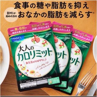 ファンケル(FANCL)のファンケル　大人のカロリミット(ダイエット食品)