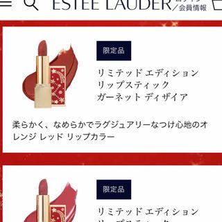 エスティローダー(Estee Lauder)のエスティローダー　クリスマス2023リップスティックB13ガーネットディザイア　(口紅)