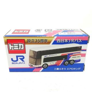 タカラトミー(Takara Tomy)のトミカ 西日本JR バス 設立35周年記念 三菱ふそう エアロキング(ミニカー)