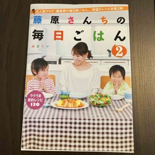 藤原さんちの毎日ごはん(料理/グルメ)