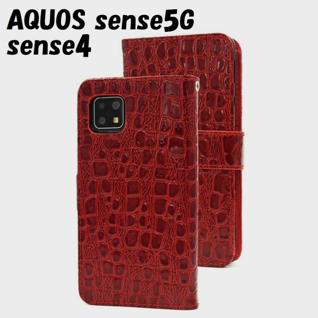 AQUOS(アクオス)のAQUOS sense4/5G：クロコダイル ワニ柄 手帳型ケース★レッド スマホ/家電/カメラのスマホアクセサリー(Androidケース)の商品写真