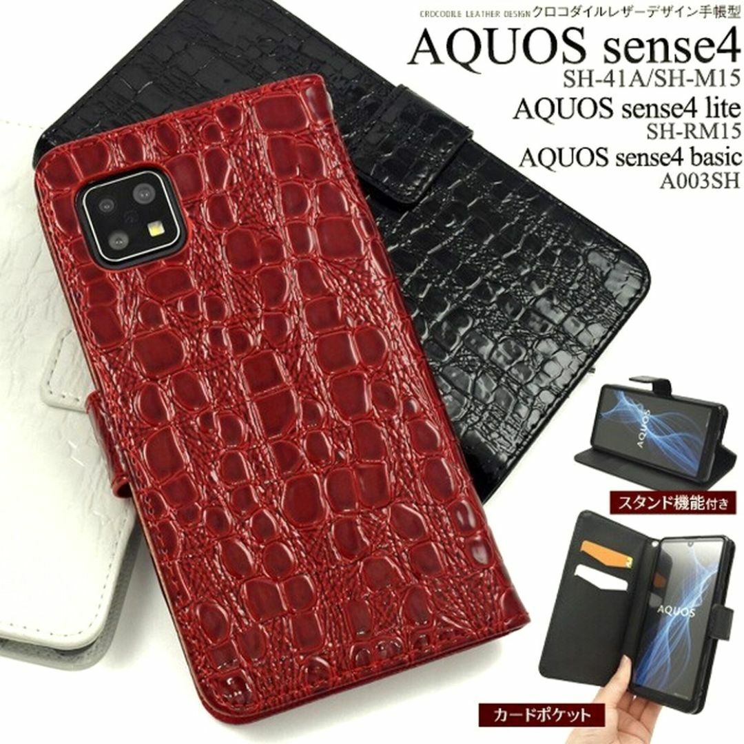 AQUOS(アクオス)のAQUOS sense4/5G：クロコダイル ワニ柄 手帳型ケース★レッド スマホ/家電/カメラのスマホアクセサリー(Androidケース)の商品写真