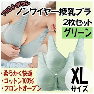 授乳ブラ XL 2枚 ノンワイヤー ナイトブラ フロントホック マタニティ(その他)