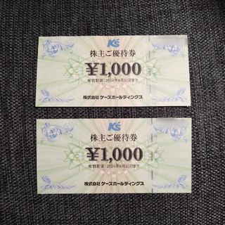 ケーズデンキ 株主優待券 2000円分 ケーズホールディングス(ショッピング)