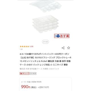 リッチェル(Richell)のリッチェル　わけわけフリージングトレー　R15  4セット(離乳食調理器具)