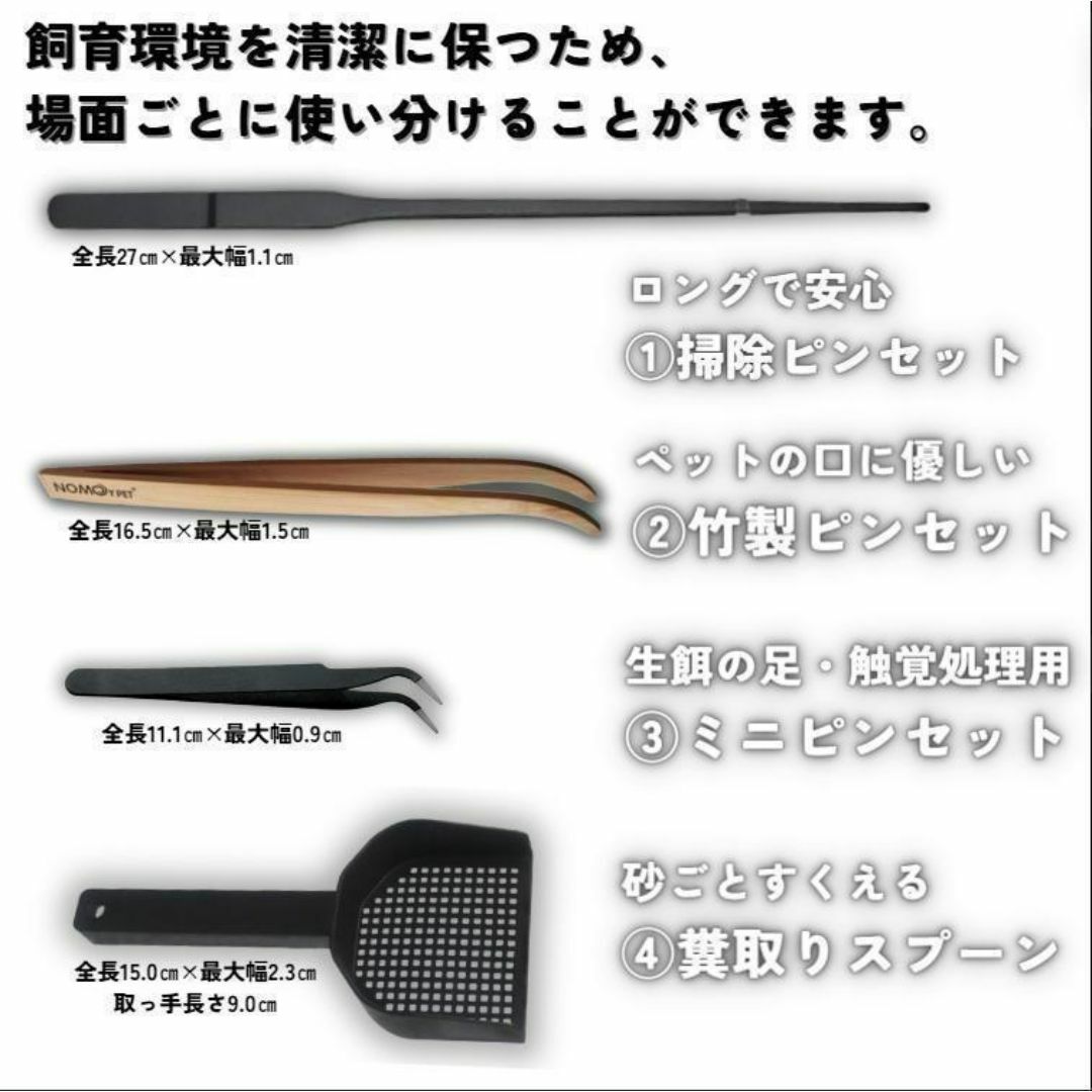 爬虫飼育4点set【黒】 ピンセット／スプーン 両生類 レオパ ヒョウモントカゲ その他のペット用品(爬虫類/両生類用品)の商品写真