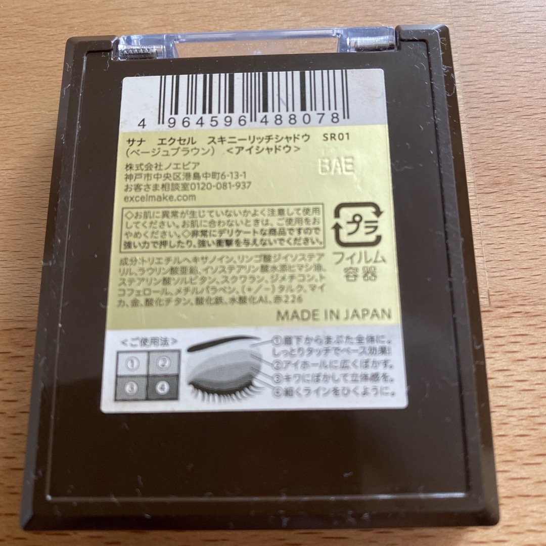 excel(エクセル)のエクセル スキニーリッチシャドウ SR 01 ベージュブラウン(1コ入) コスメ/美容のベースメイク/化粧品(アイシャドウ)の商品写真