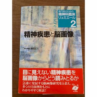 専門医のための精神科臨床リュミエ－ル(健康/医学)