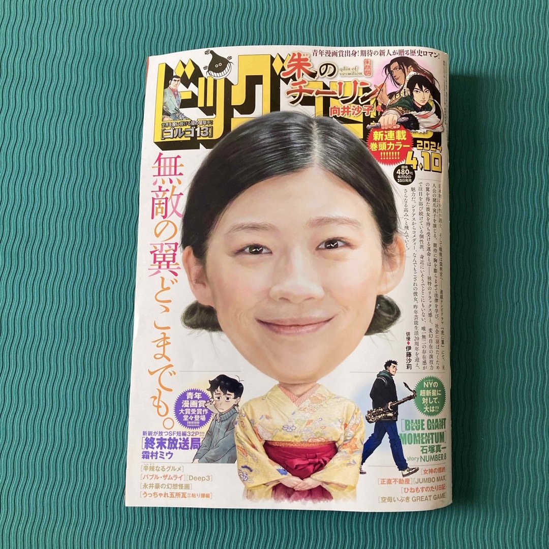 小学館(ショウガクカン)のビッグコミック 2024年 4/10号 [雑誌] エンタメ/ホビーの雑誌(アート/エンタメ/ホビー)の商品写真