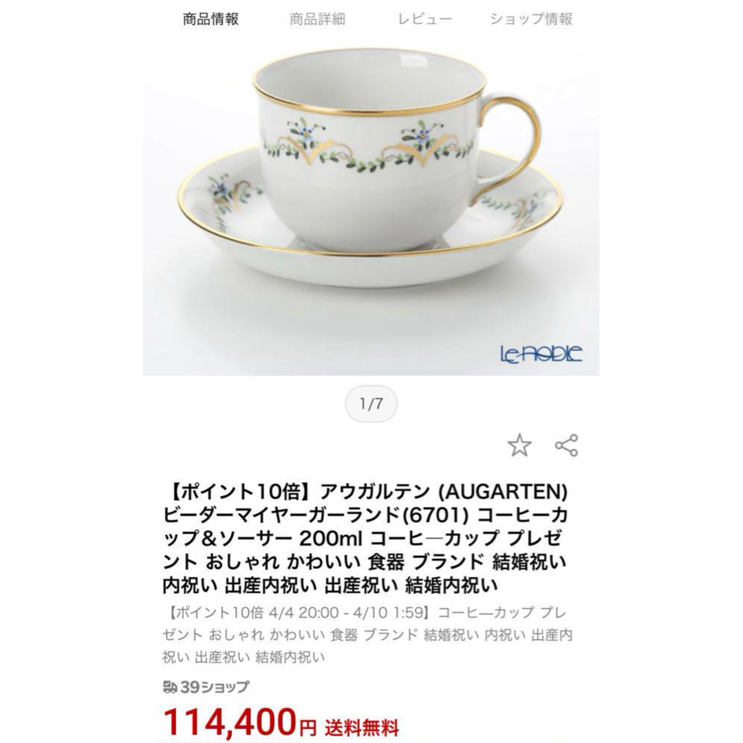 希少品】アウガルテン☆ビーダーマイヤーガーランド☆C/S 希少品】アウガルテン☆ビーダーマイヤーガーランド☆C/S