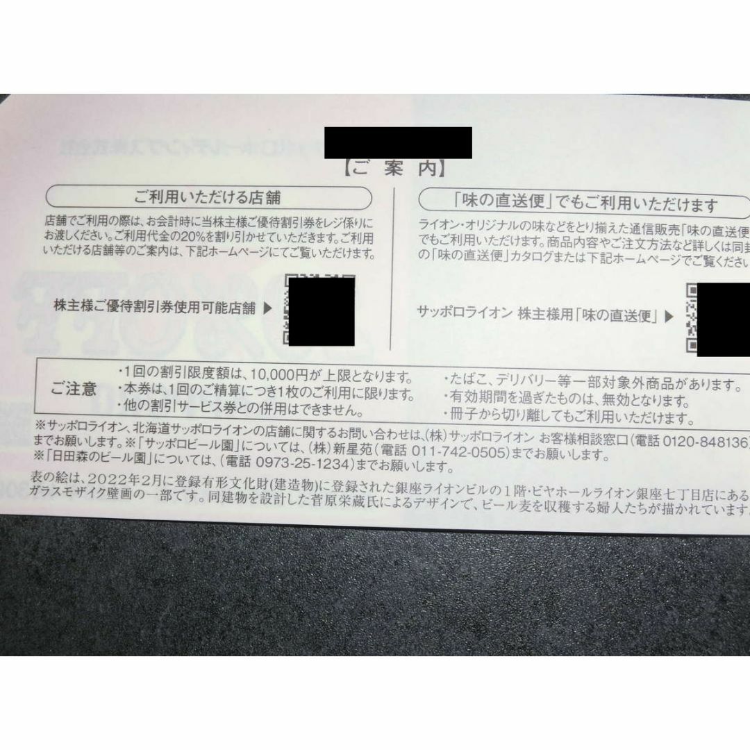 サッポロ　株主優待券 チケットの優待券/割引券(レストラン/食事券)の商品写真