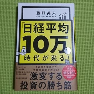 ♥️「日経平均１０万円」時代が来る！♥️