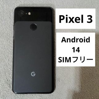 グーグルピクセル(Google Pixel)のGoogle Pixel3 Android14 64GB SIMロック解除済(スマートフォン本体)