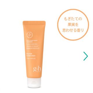 アムウェイ(Amway)のg&h モイスチャーヴェール ハンドクリーム(ハンドクリーム)