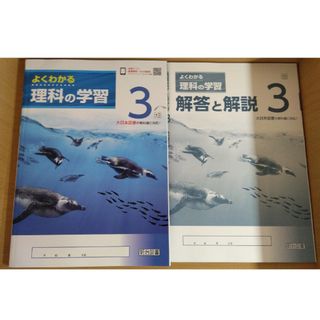 よくわかる理科の学習　3年(語学/参考書)