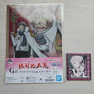 ワンピース(ONE PIECE)のワンピース 一番くじ 絶対的正義 コビー G賞 H賞 クリアファイル コースター(クリアファイル)