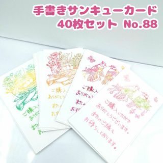 手書きサンキューカードNo.88　40枚セット　鳥の巣　かわいい　カラフル　蝶々(カード/レター/ラッピング)