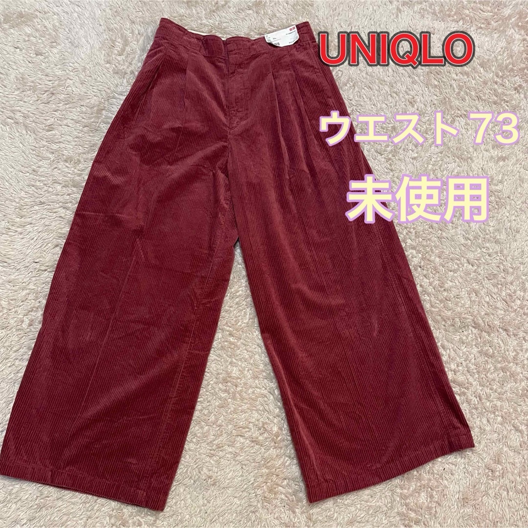 UNIQLO(ユニクロ)の【未使用】ユニクロ　コーデュロイワイドパンツ　赤 レディースのパンツ(カジュアルパンツ)の商品写真