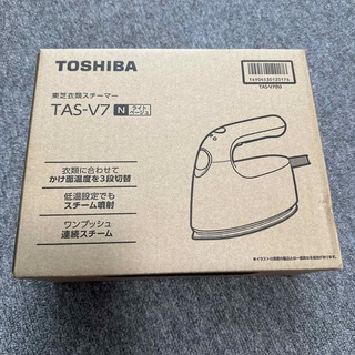 トウシバ(東芝)の【ビンゴ様専用】TOSHIBA 衣類スチーマー TAS-V7(N)(その他)