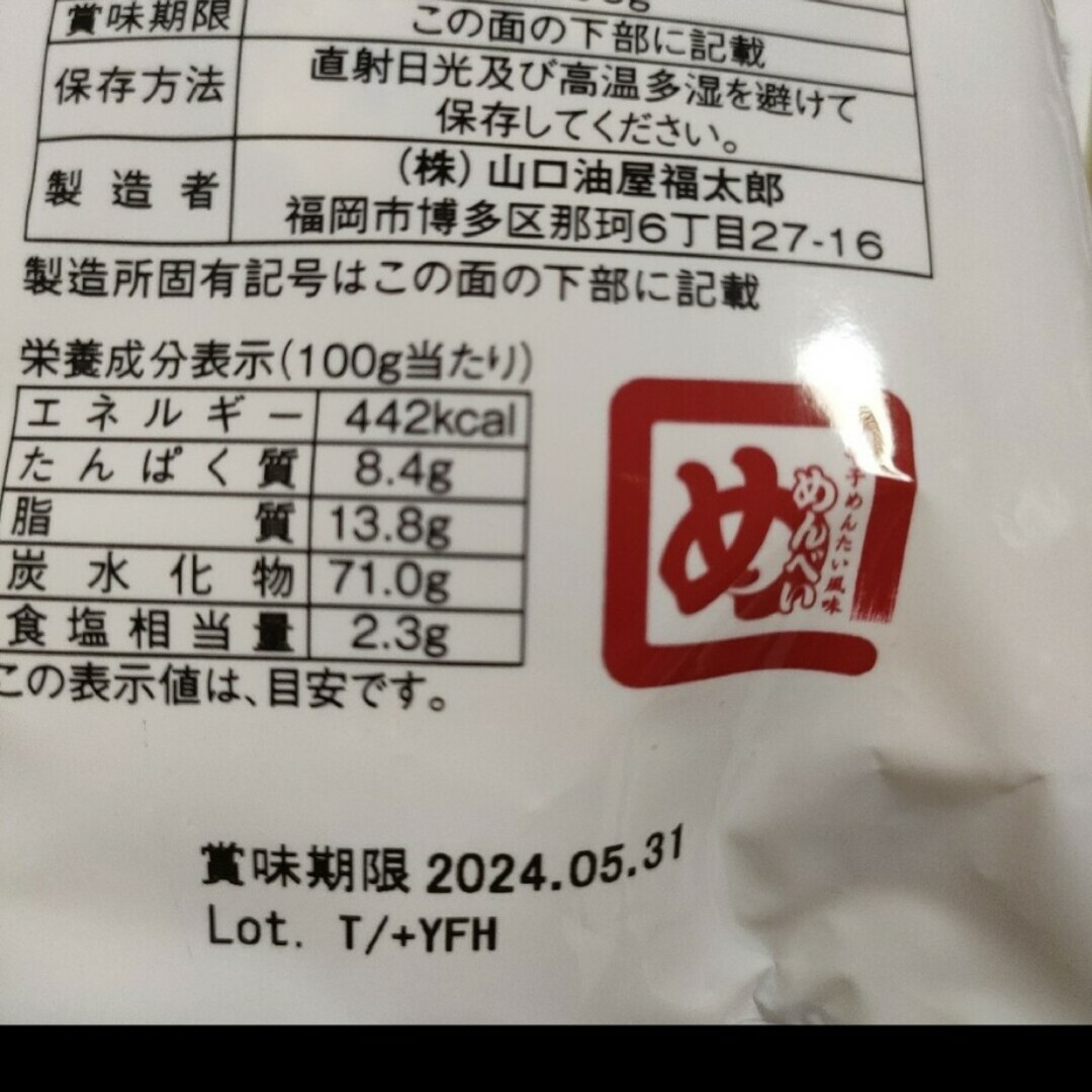 めんべい　アウトレット　福太郎 食品/飲料/酒の食品(菓子/デザート)の商品写真