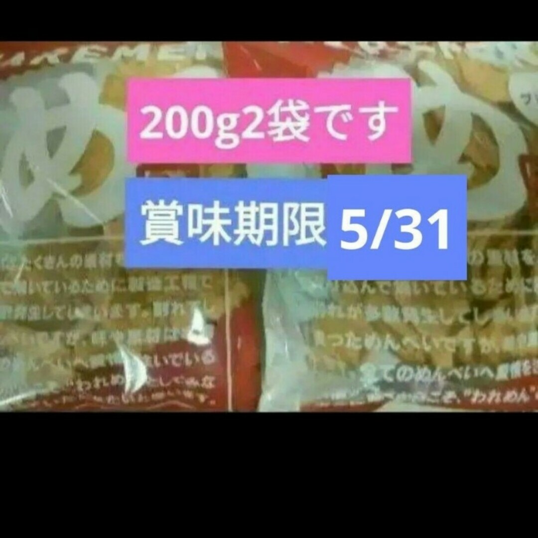 めんべい　アウトレット　福太郎 食品/飲料/酒の食品(菓子/デザート)の商品写真