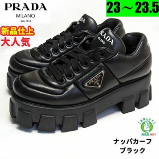 プラダ(PRADA)の新品そっくりさん⭐PRADAプラダ　モノリス　ナッパレザー　スニーカー　37(スニーカー)