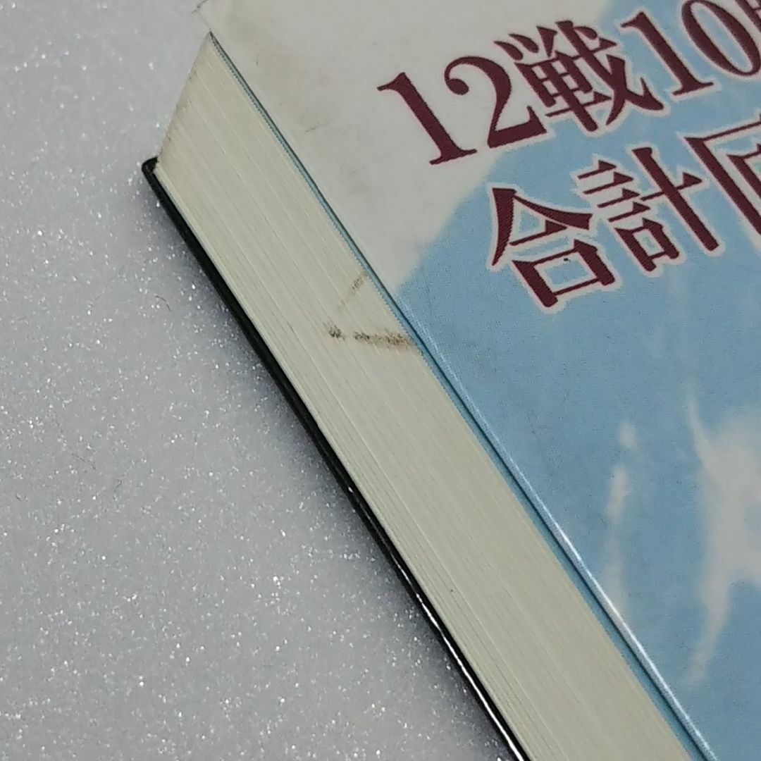 発掘！！日本一になった予想王の真実！！/土田康比呂 エンタメ/ホビーの本(趣味/スポーツ/実用)の商品写真