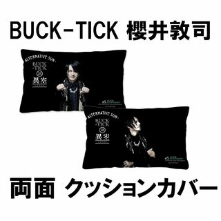 櫻井敦司 両面 クッションカバー BUCK-TICK バクチク 非売品 長方形の