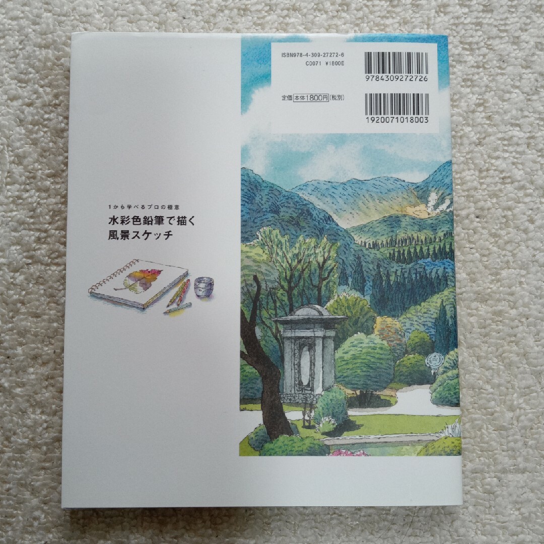 水彩色鉛筆で描く風景スケッチ エンタメ/ホビーの本(アート/エンタメ)の商品写真