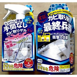 ★カビ取り剤最終兵器★カビダッシュ 特濃ストロングジェル＆壁ピタスプレー各１本