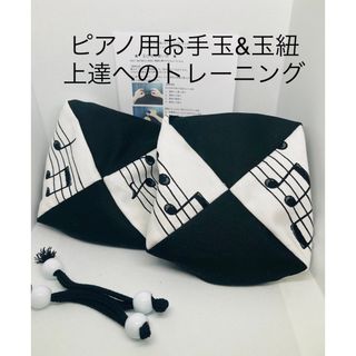 バスティンお手玉／ピアノお手玉／トレーニング／指先感覚／習い事／リハビリ／介護(知育玩具)