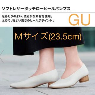 ジーユー(GU)のGU Ｍサイズ レディース オフホワイト ソフトレザータッチローヒールパンプス(ハイヒール/パンプス)